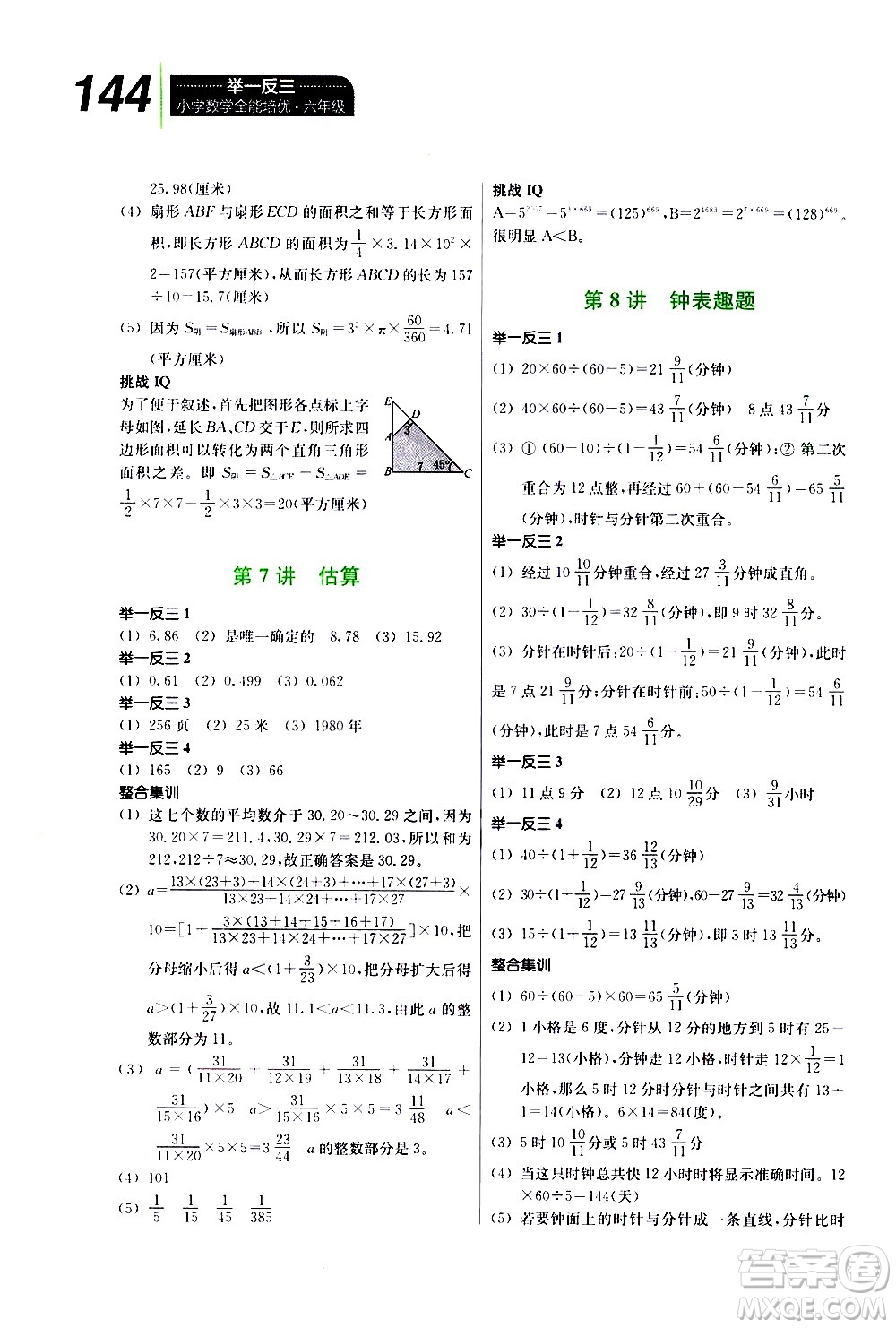 崇文書局2020年舉一反三小學(xué)數(shù)學(xué)全能培優(yōu)六年級答案