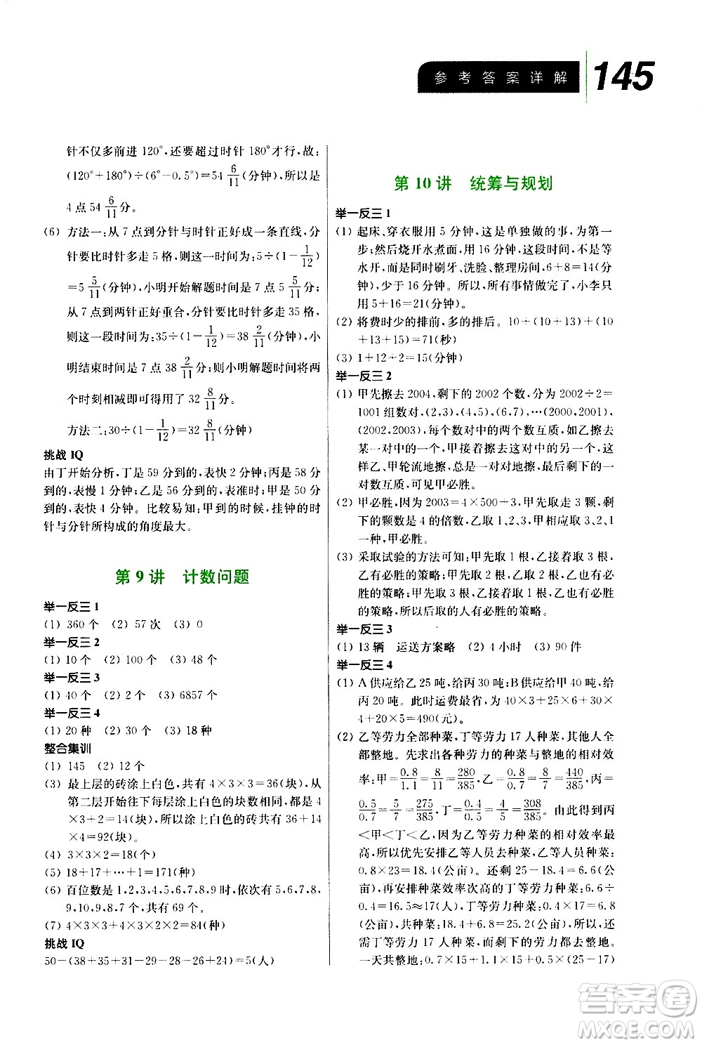 崇文書局2020年舉一反三小學(xué)數(shù)學(xué)全能培優(yōu)六年級答案