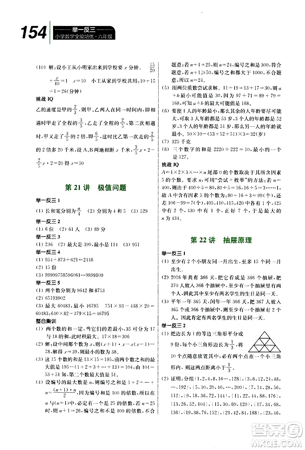 崇文書局2020年舉一反三小學(xué)數(shù)學(xué)全能培優(yōu)六年級答案