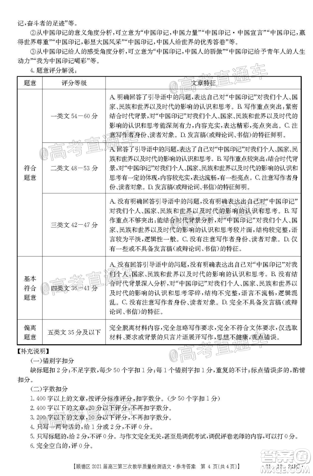 佛山市順德區(qū)2021屆高三第三次教學(xué)質(zhì)量檢測(cè)語(yǔ)文試題及答案