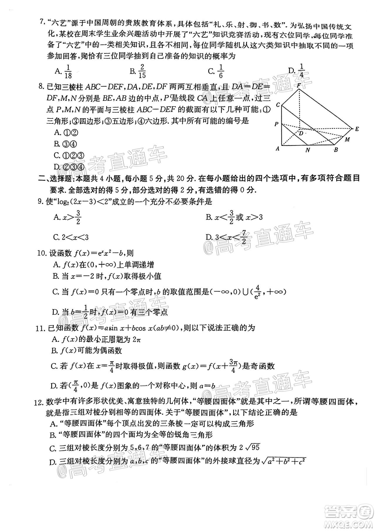 佛山市順德區(qū)2021屆高三第三次教學(xué)質(zhì)量檢測(cè)數(shù)學(xué)試題及答案