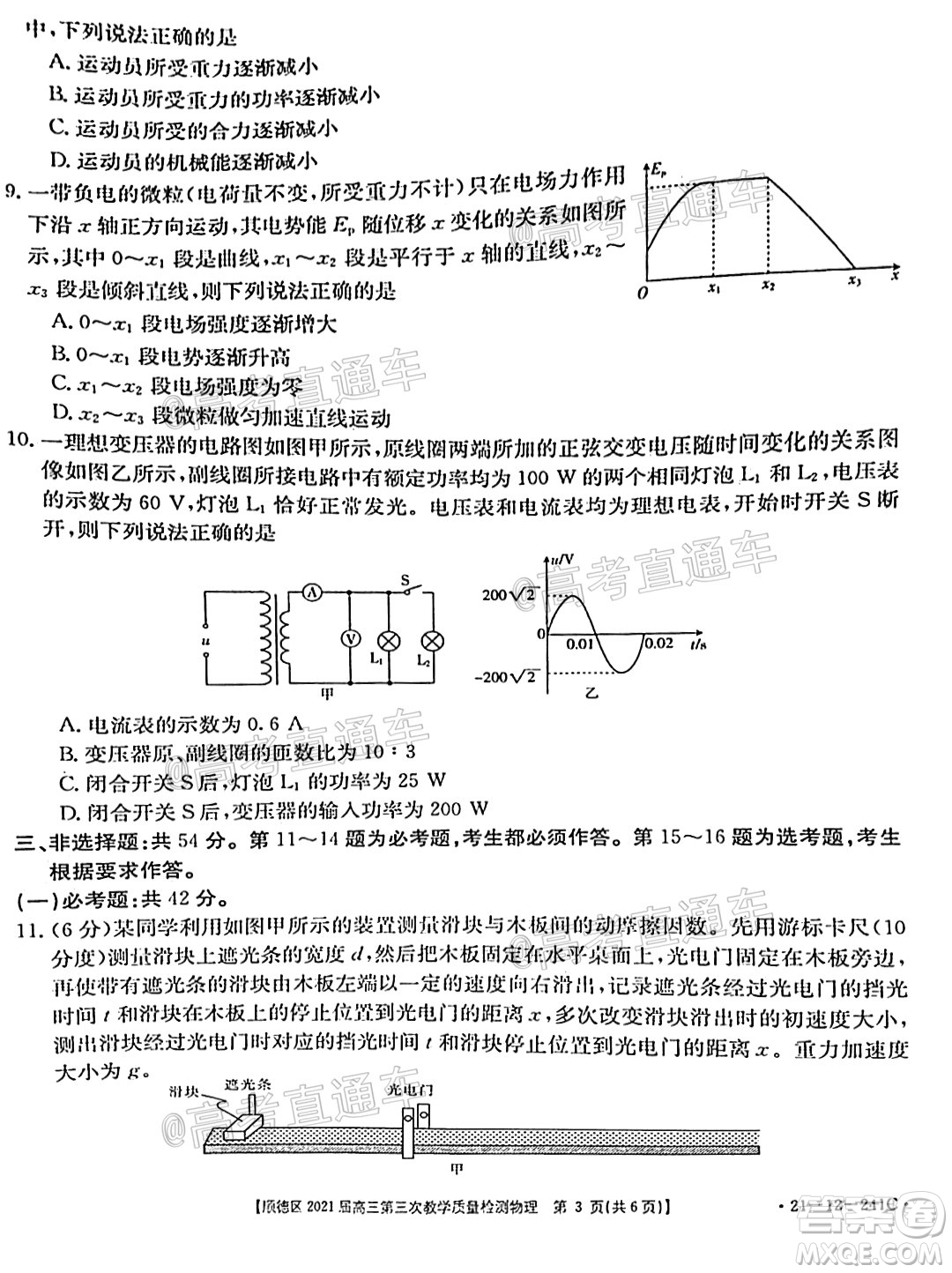 佛山市順德區(qū)2021屆高三第三次教學(xué)質(zhì)量檢測(cè)物理試題及答案