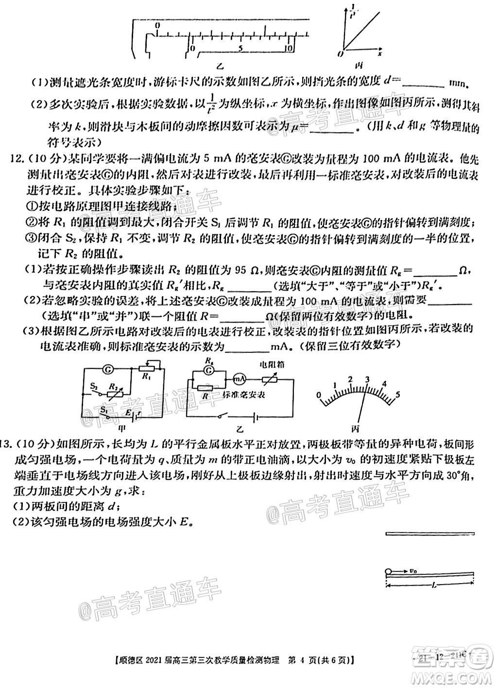 佛山市順德區(qū)2021屆高三第三次教學(xué)質(zhì)量檢測(cè)物理試題及答案