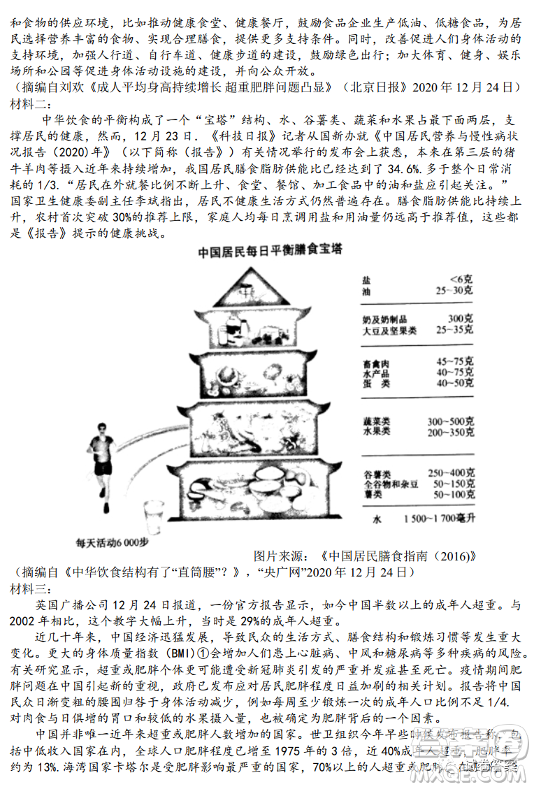 九師聯(lián)盟2020-2021學(xué)年高三2月質(zhì)量檢測(cè)語(yǔ)文試題及答案