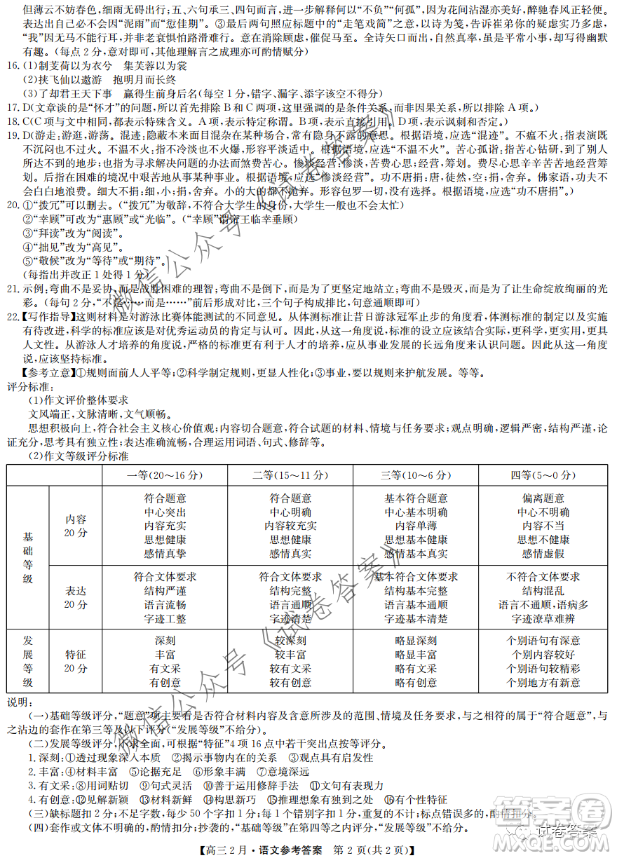 九師聯(lián)盟2020-2021學(xué)年高三2月質(zhì)量檢測(cè)語(yǔ)文試題及答案