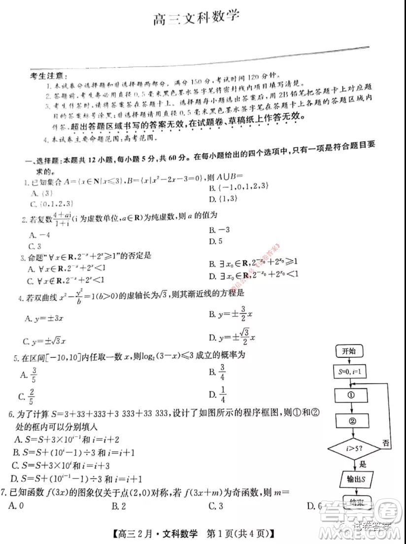 九師聯(lián)盟2020-2021學(xué)年高三2月質(zhì)量檢測文科數(shù)學(xué)試題及答案