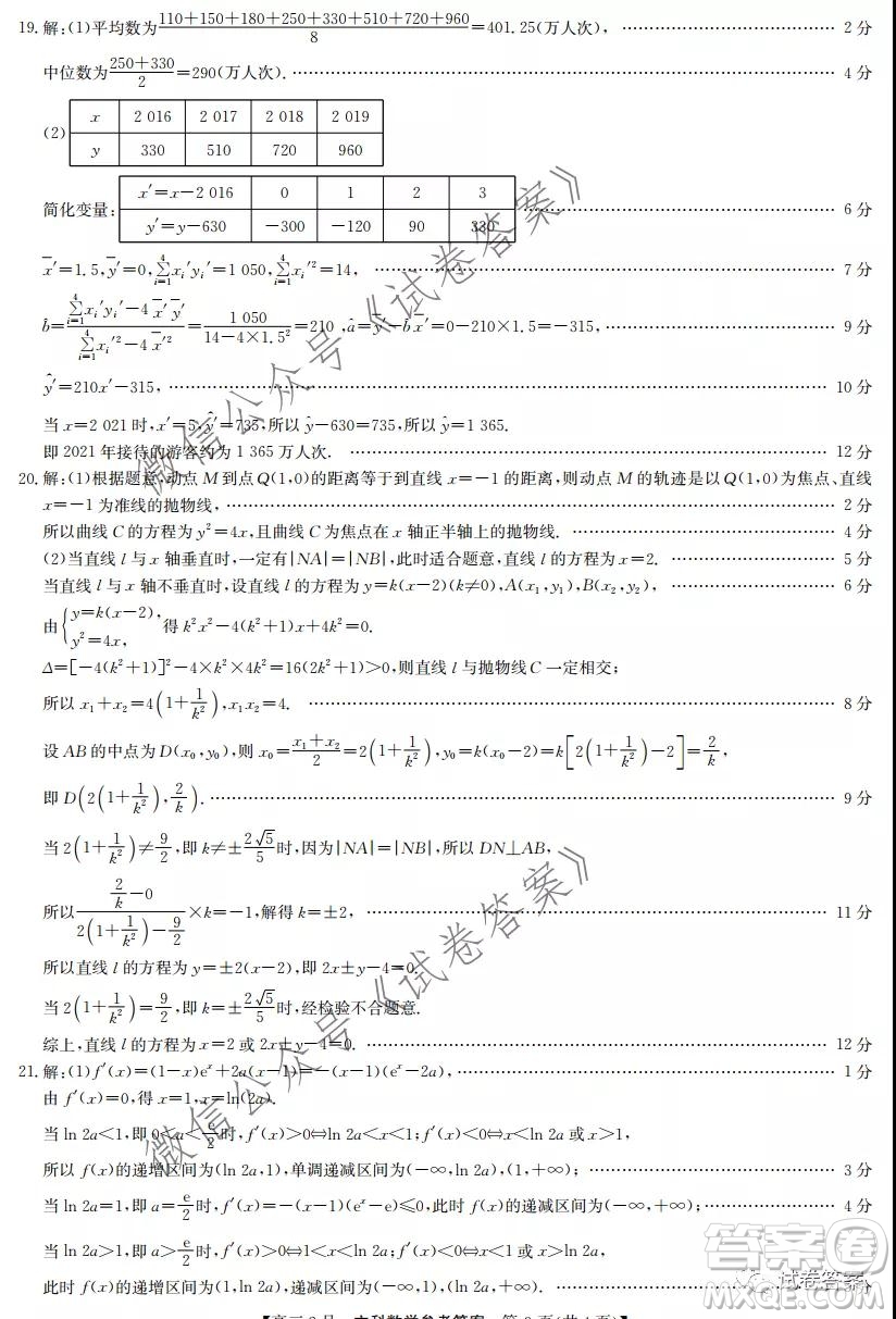 九師聯(lián)盟2020-2021學(xué)年高三2月質(zhì)量檢測文科數(shù)學(xué)試題及答案