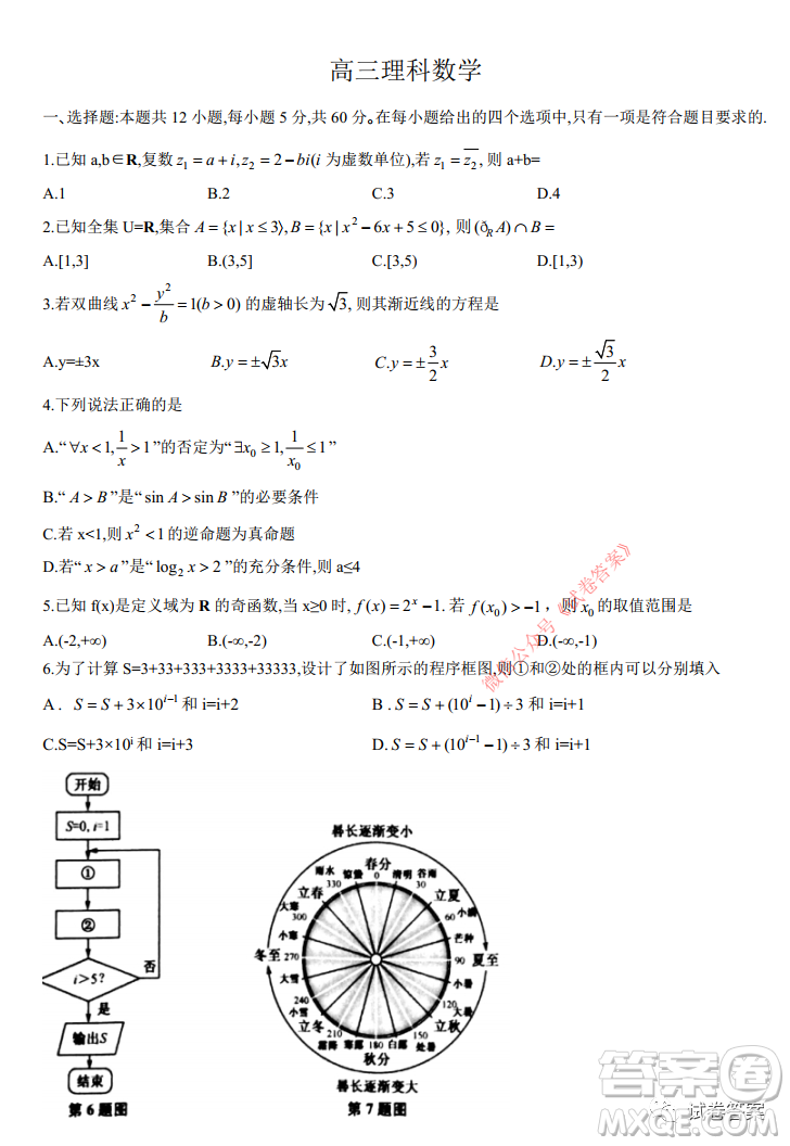 九師聯(lián)盟2020-2021學年高三2月質量檢測理科數(shù)學試題及答案