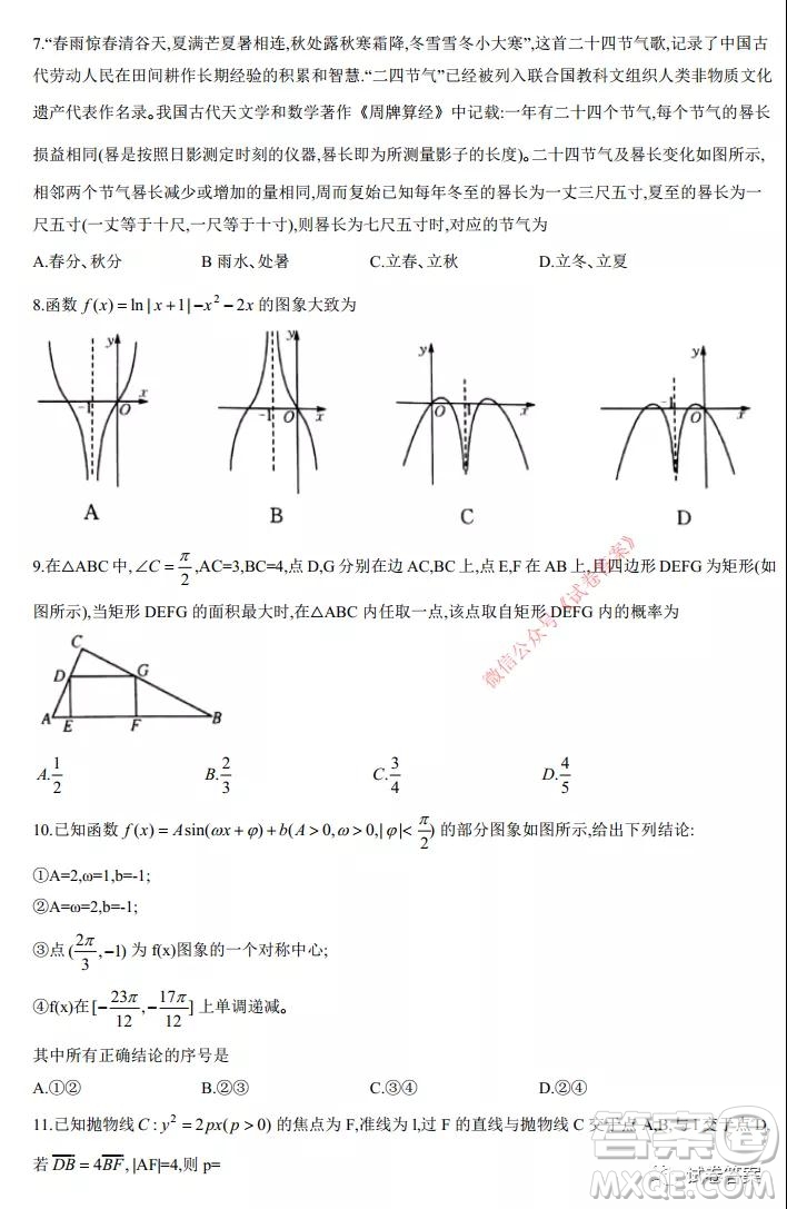 九師聯(lián)盟2020-2021學年高三2月質量檢測理科數(shù)學試題及答案