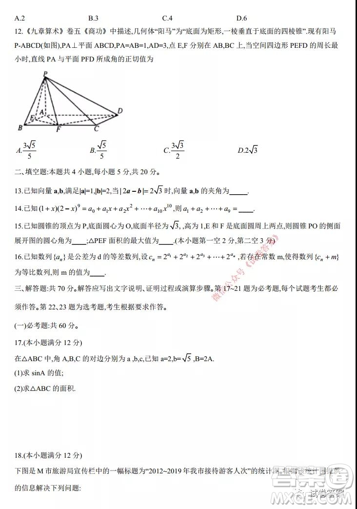 九師聯(lián)盟2020-2021學年高三2月質量檢測理科數(shù)學試題及答案