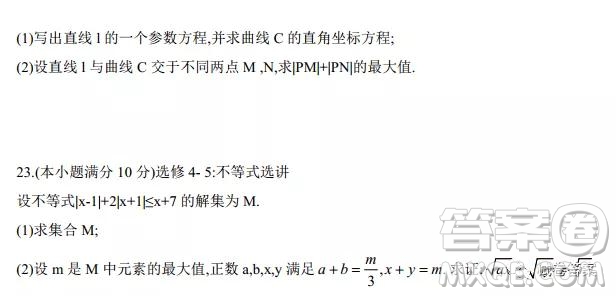 九師聯(lián)盟2020-2021學年高三2月質量檢測理科數(shù)學試題及答案