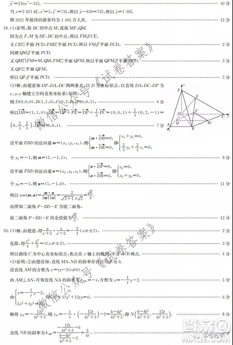 九師聯(lián)盟2020-2021學年高三2月質量檢測理科數(shù)學試題及答案