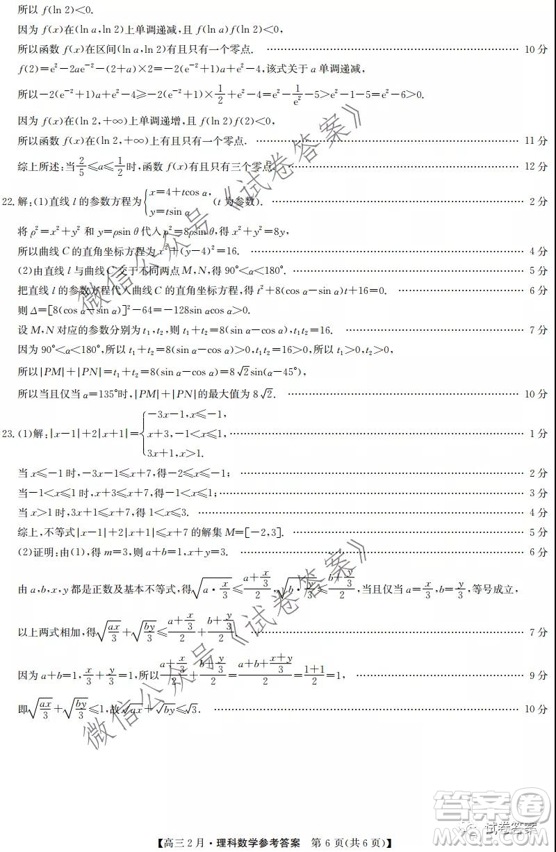 九師聯(lián)盟2020-2021學年高三2月質量檢測理科數(shù)學試題及答案