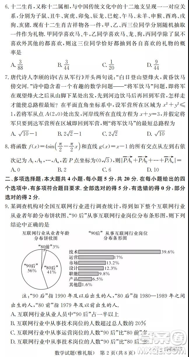 雅禮中學2021屆高三月考試卷七數學試題及答案