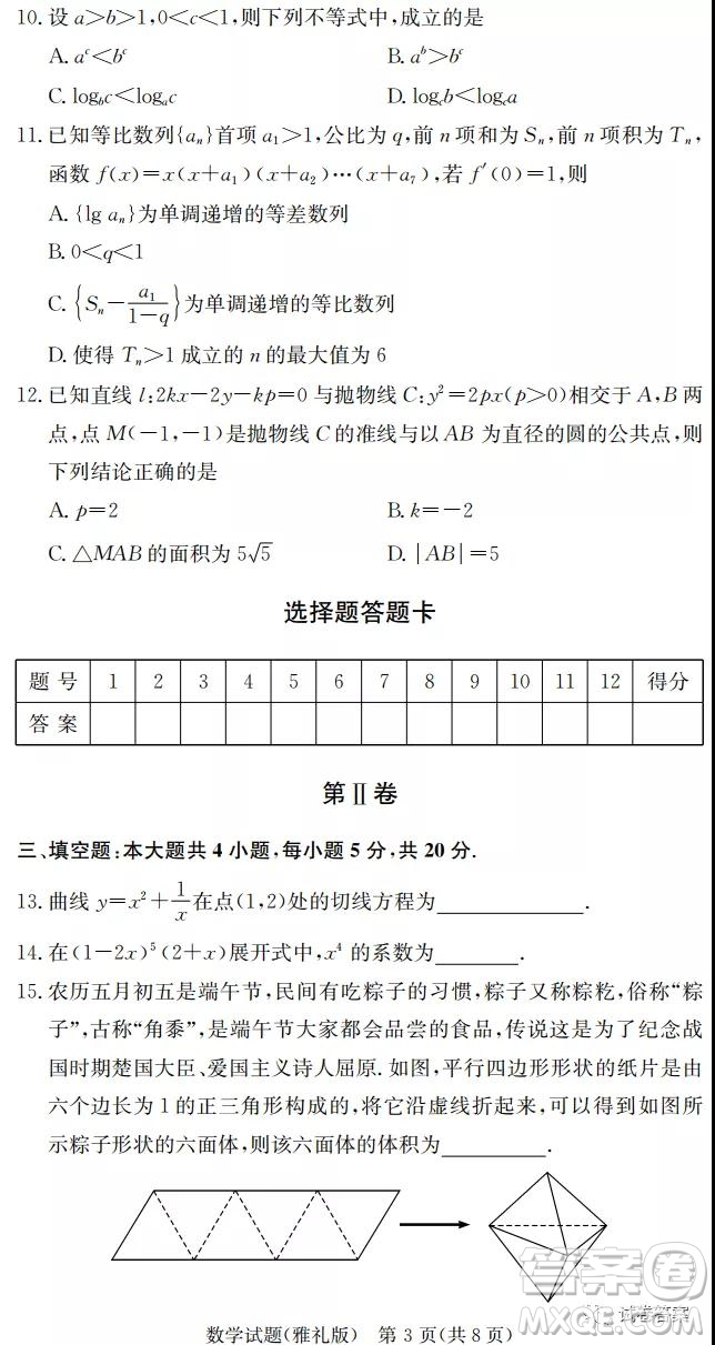 雅禮中學2021屆高三月考試卷七數學試題及答案