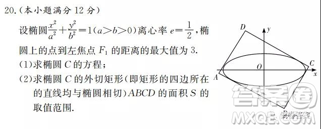 雅禮中學2021屆高三月考試卷七數學試題及答案