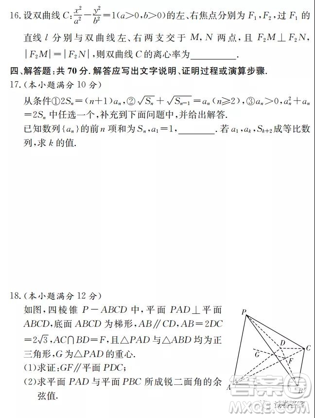 雅禮中學2021屆高三月考試卷七數學試題及答案