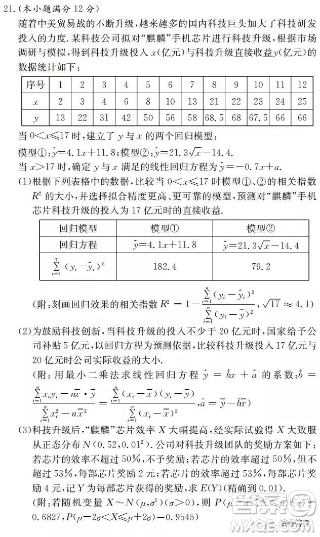 雅禮中學2021屆高三月考試卷七數學試題及答案