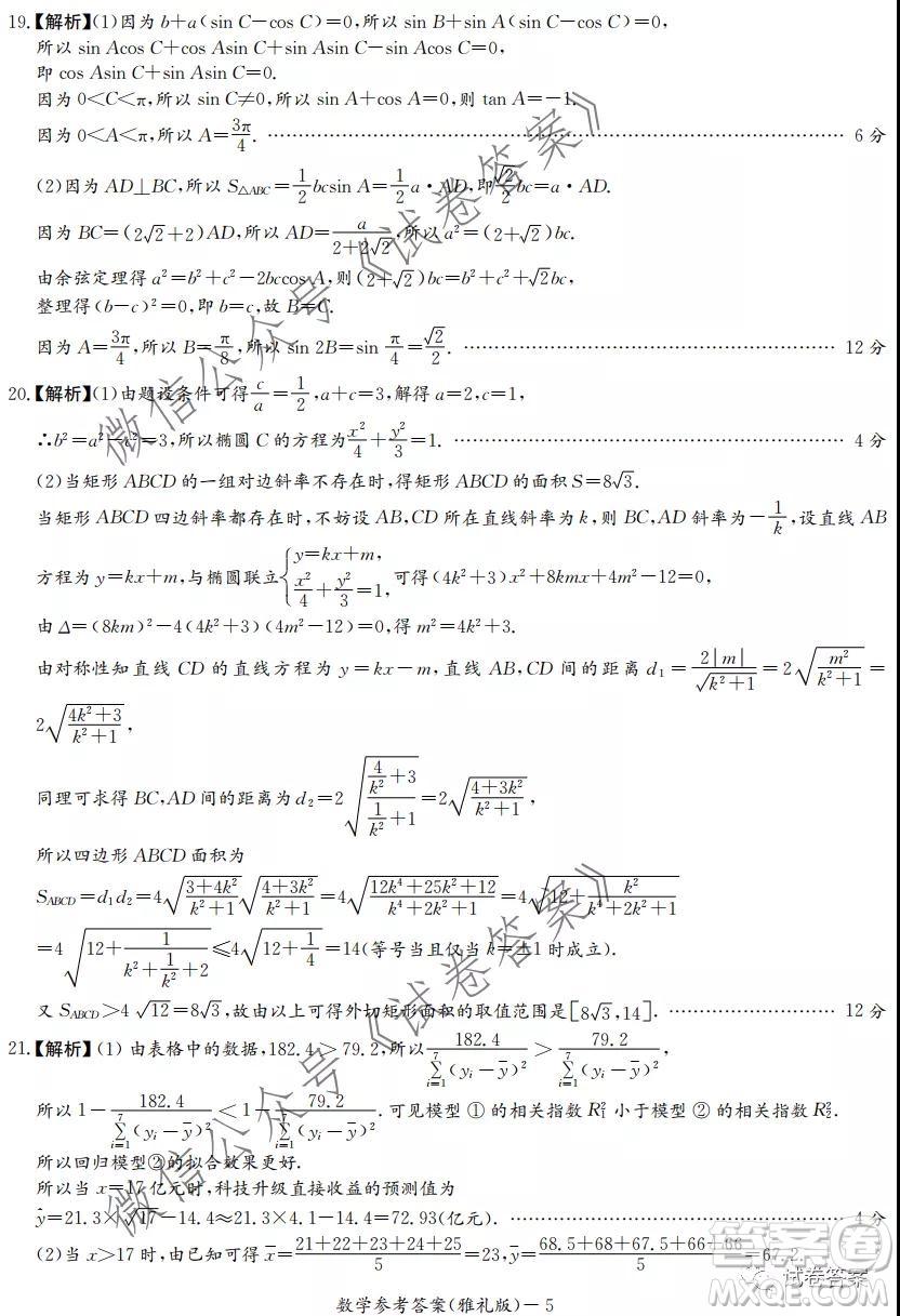 雅禮中學2021屆高三月考試卷七數學試題及答案