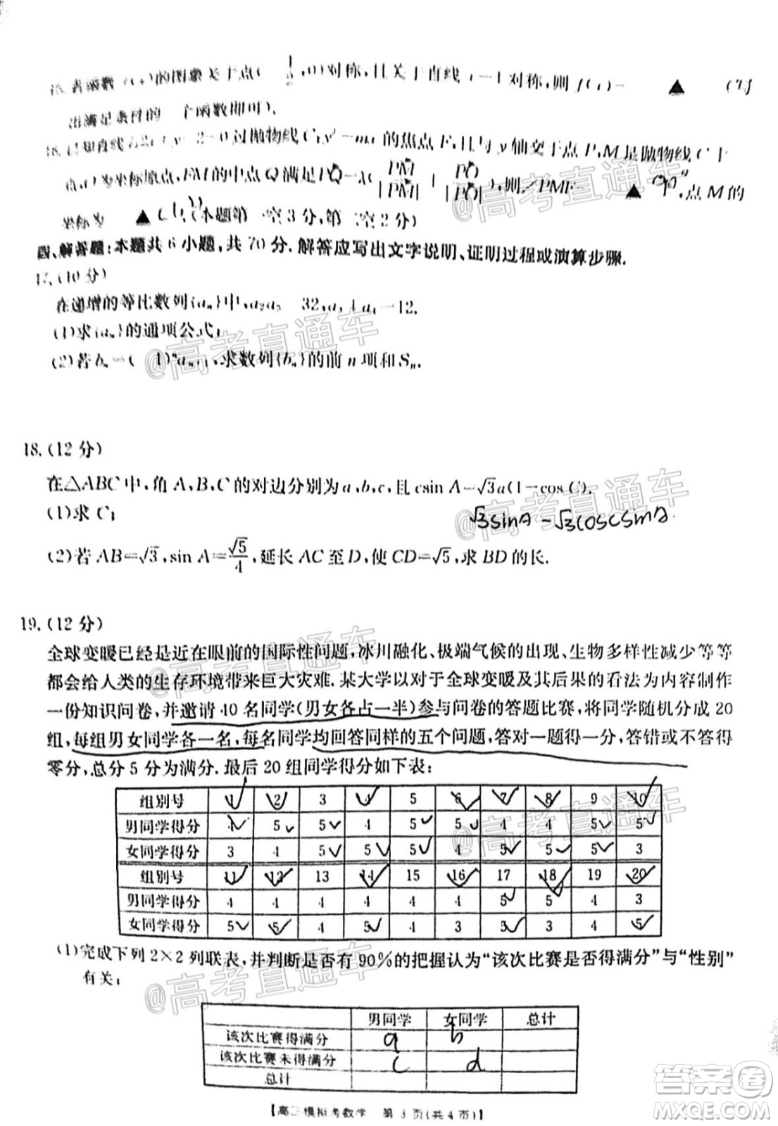 2021年福建金太陽(yáng)高三2月聯(lián)考數(shù)學(xué)試題及答案