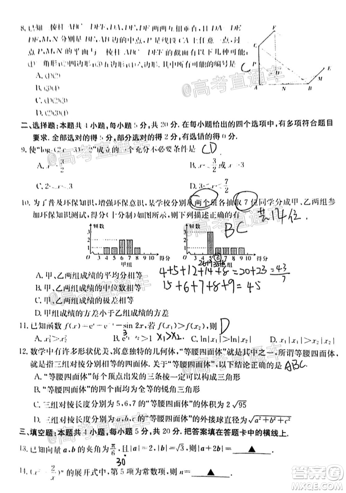 2021年福建金太陽(yáng)高三2月聯(lián)考數(shù)學(xué)試題及答案