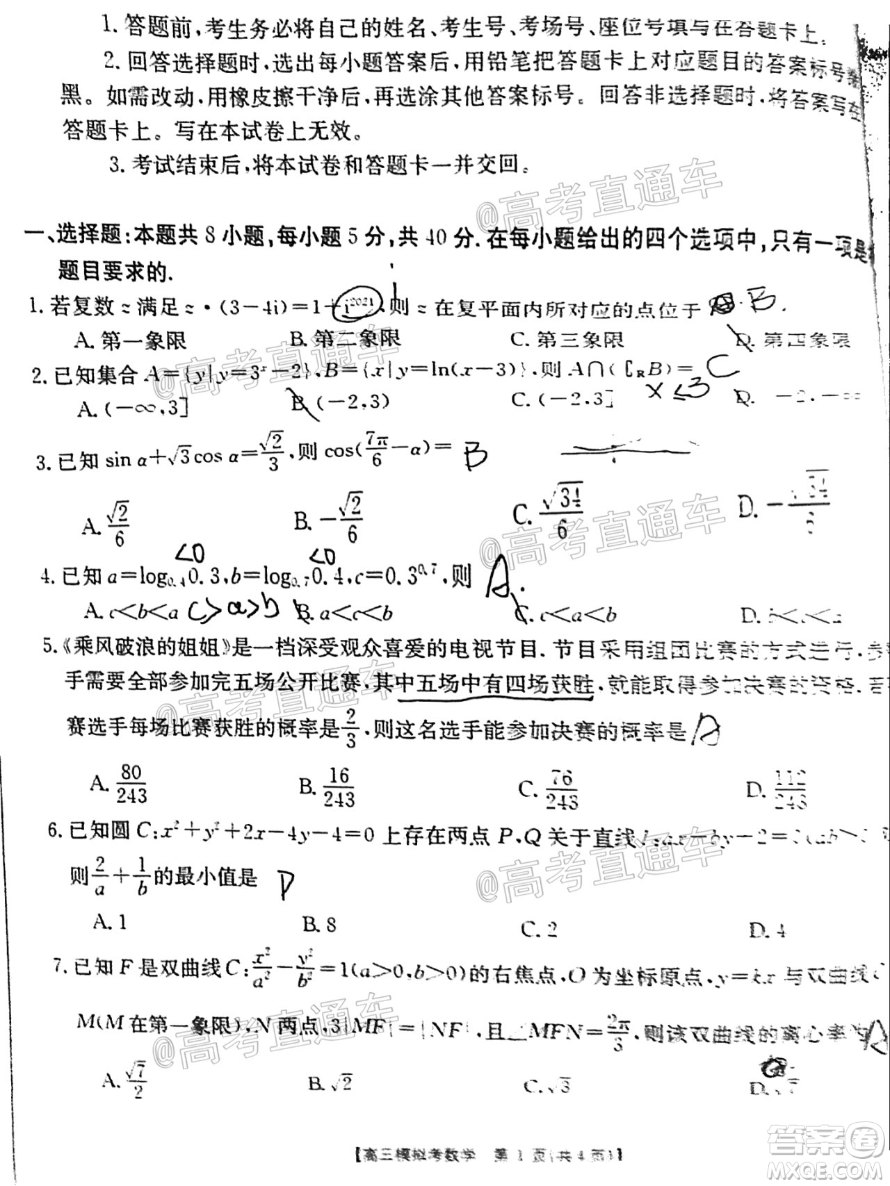 2021年福建金太陽(yáng)高三2月聯(lián)考數(shù)學(xué)試題及答案