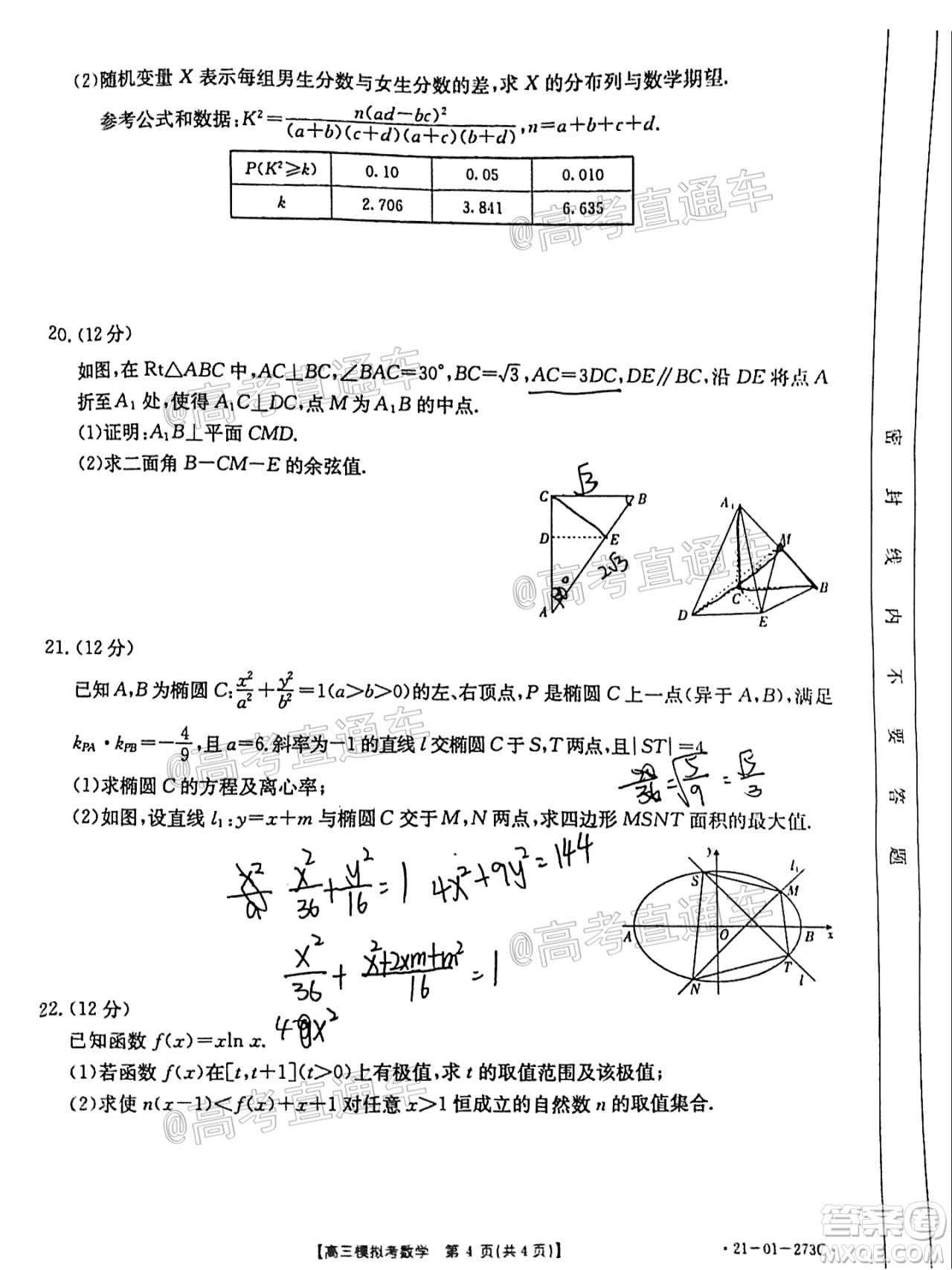 2021年福建金太陽(yáng)高三2月聯(lián)考數(shù)學(xué)試題及答案