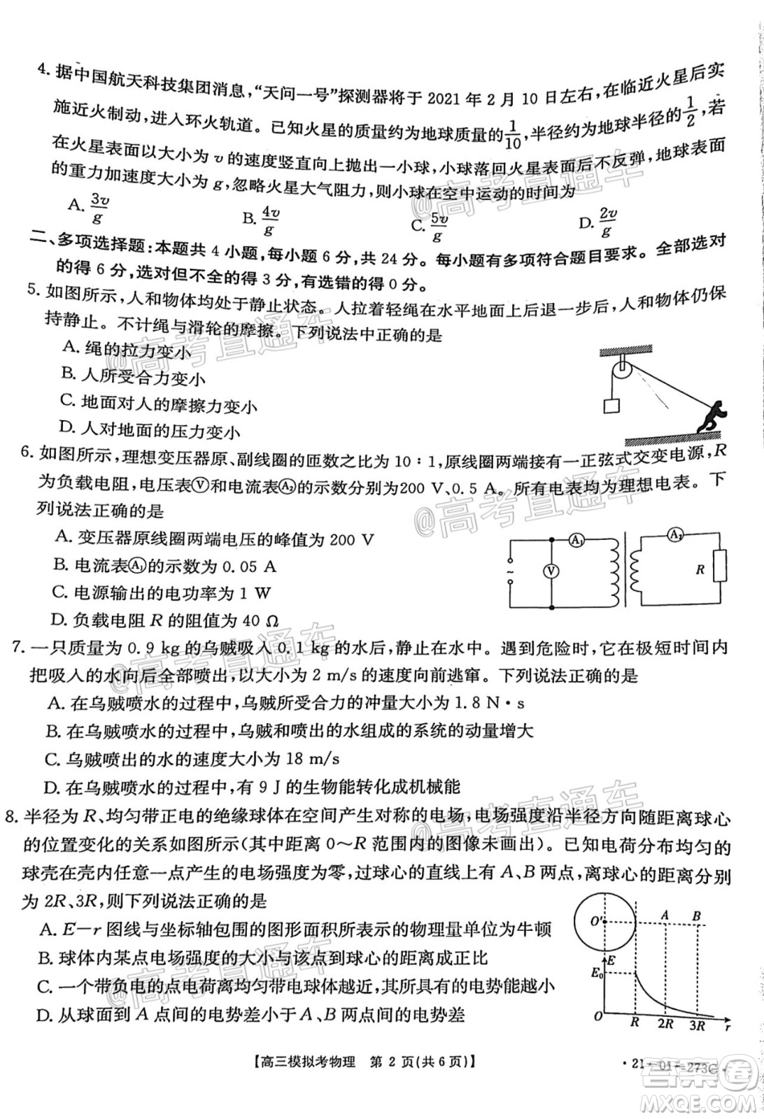 2021年福建金太陽(yáng)高三2月聯(lián)考物理試題及答案