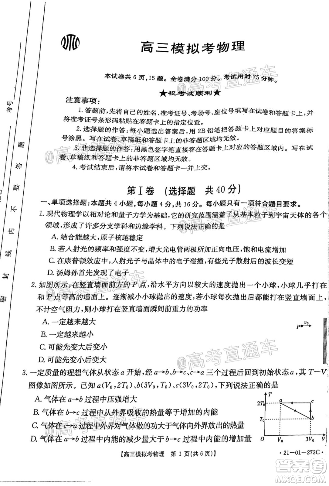 2021年福建金太陽(yáng)高三2月聯(lián)考物理試題及答案