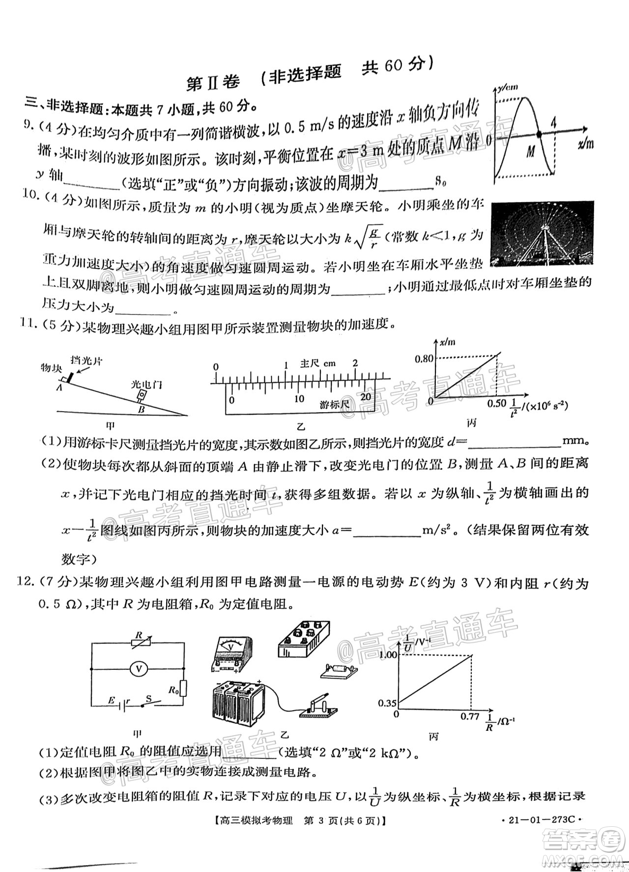 2021年福建金太陽(yáng)高三2月聯(lián)考物理試題及答案