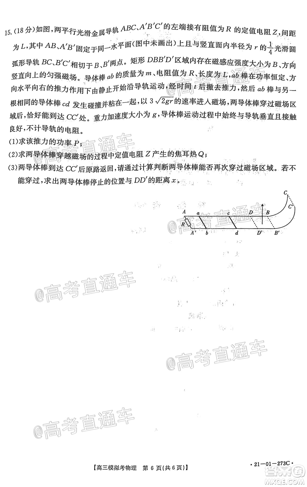 2021年福建金太陽(yáng)高三2月聯(lián)考物理試題及答案