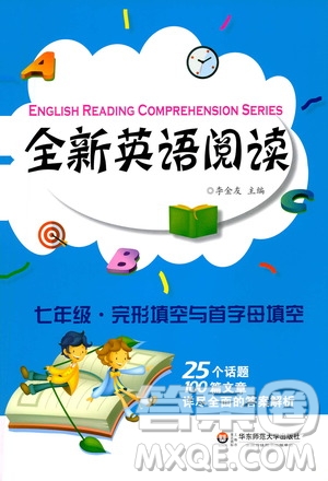 華東師范大學(xué)出版社2021年全新英語閱讀七年級完型填空與首字母填空答案