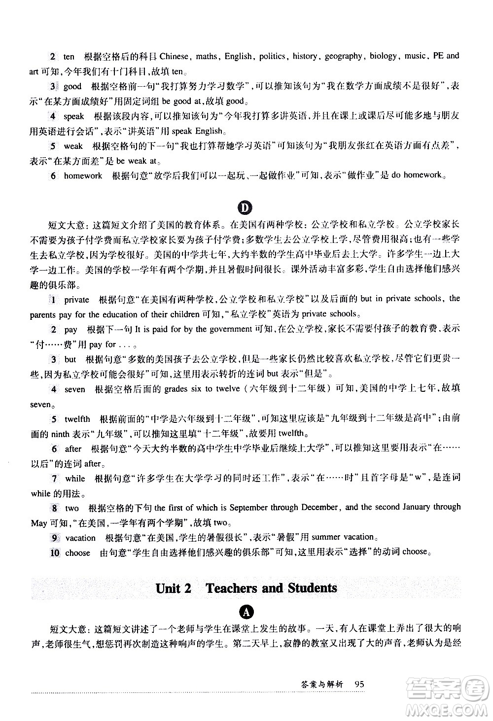 華東師范大學(xué)出版社2021年全新英語閱讀七年級完型填空與首字母填空答案