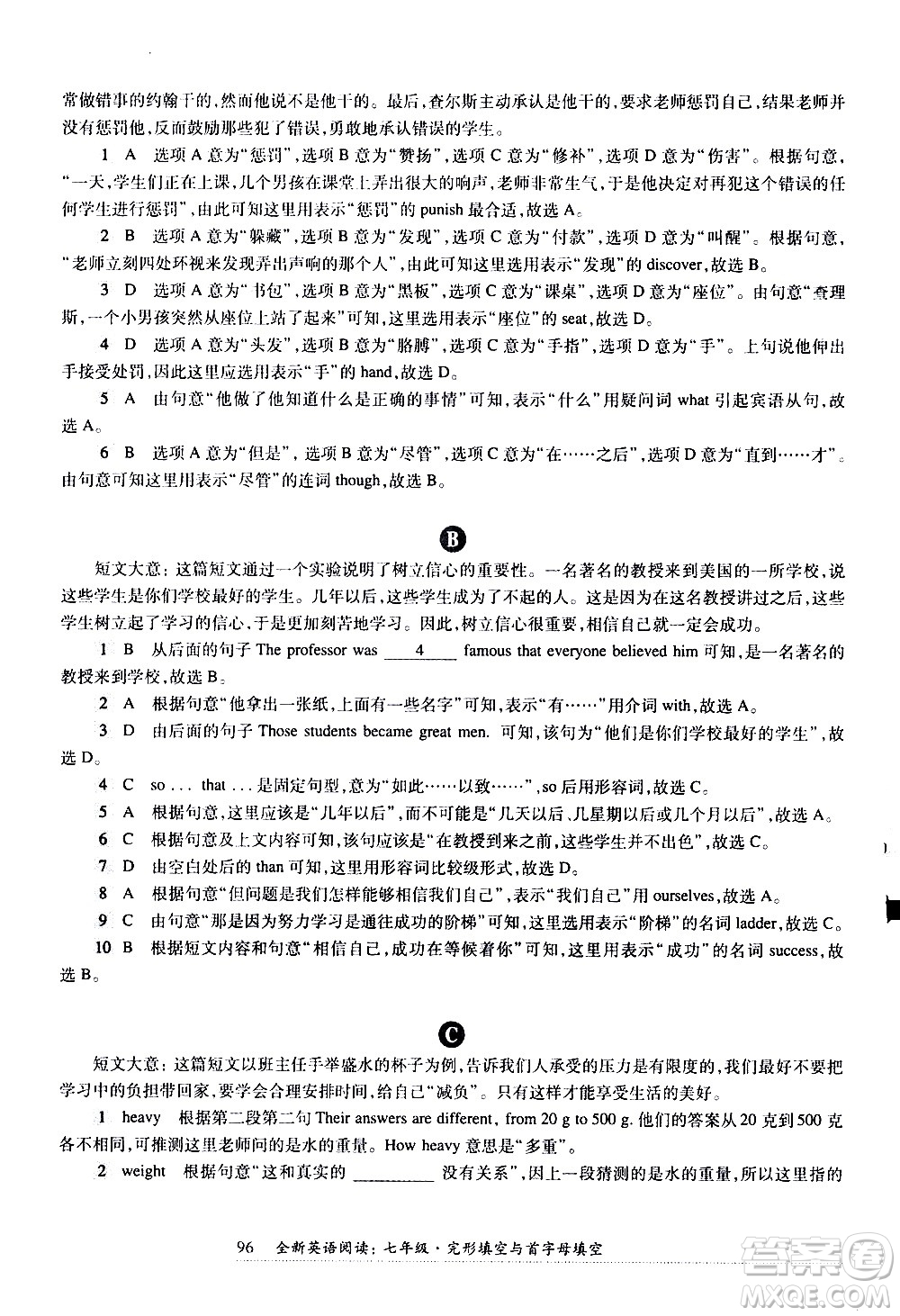 華東師范大學(xué)出版社2021年全新英語閱讀七年級完型填空與首字母填空答案