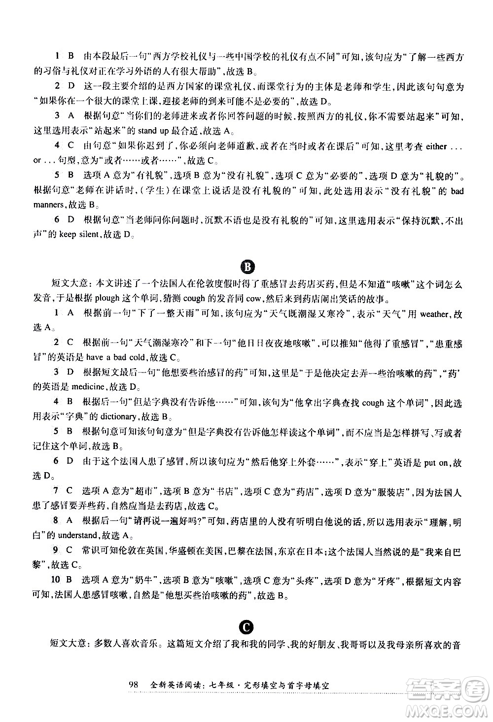 華東師范大學(xué)出版社2021年全新英語閱讀七年級完型填空與首字母填空答案