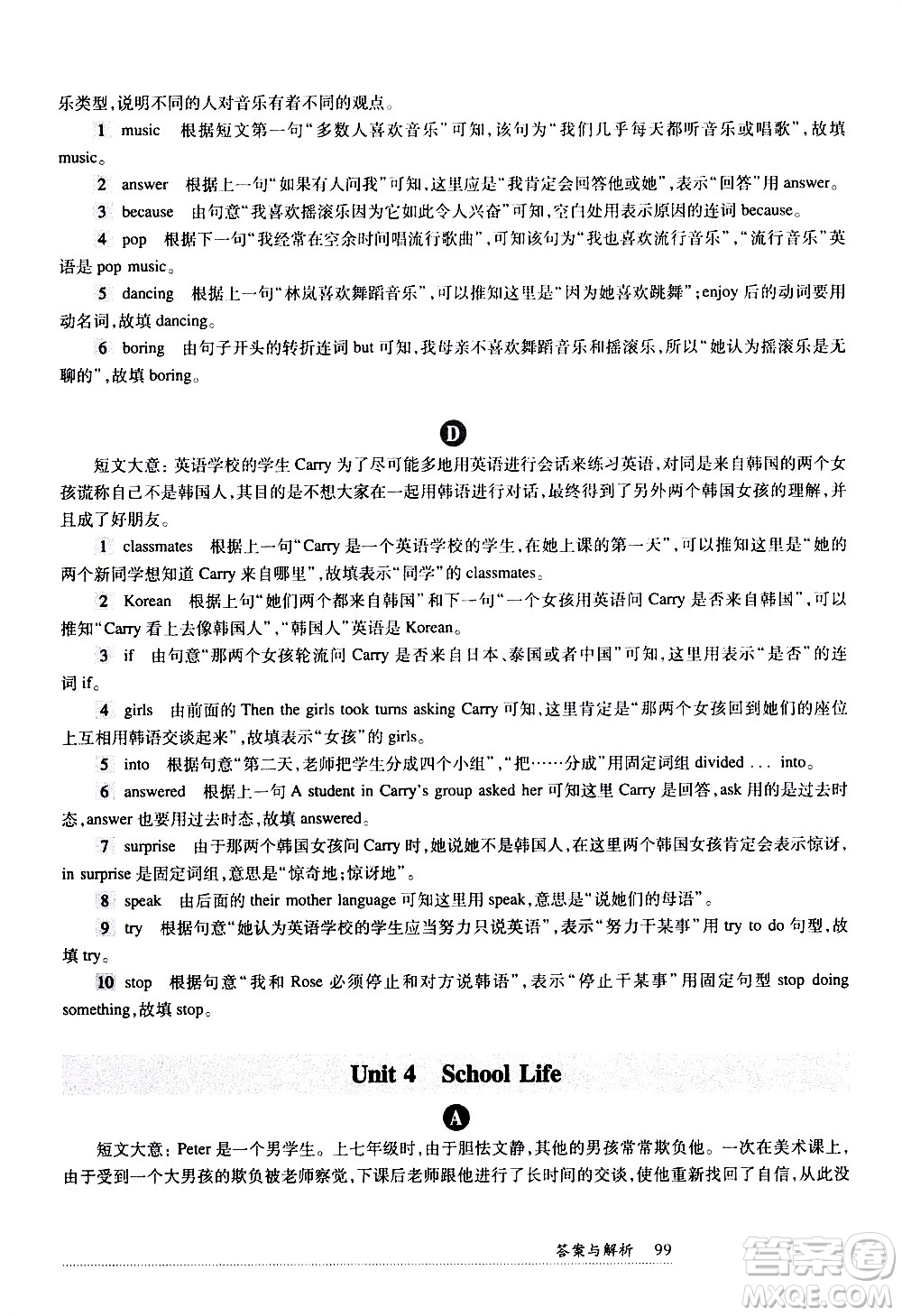 華東師范大學(xué)出版社2021年全新英語閱讀七年級完型填空與首字母填空答案