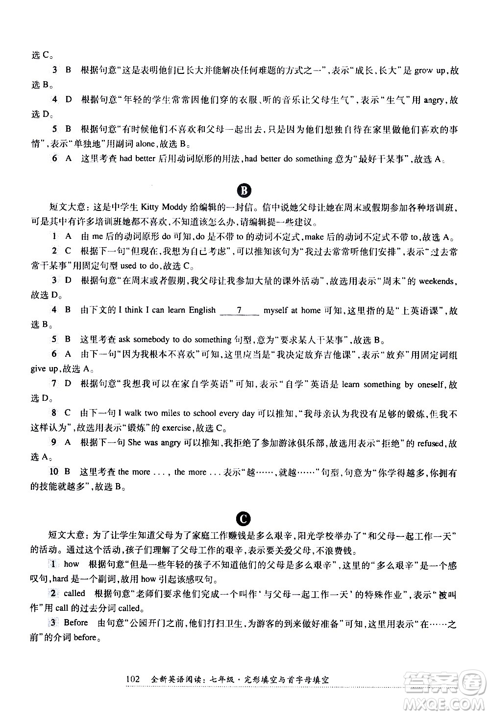 華東師范大學(xué)出版社2021年全新英語閱讀七年級完型填空與首字母填空答案