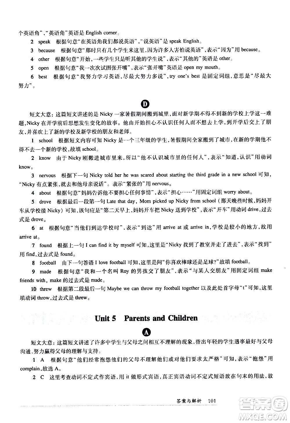 華東師范大學(xué)出版社2021年全新英語閱讀七年級完型填空與首字母填空答案