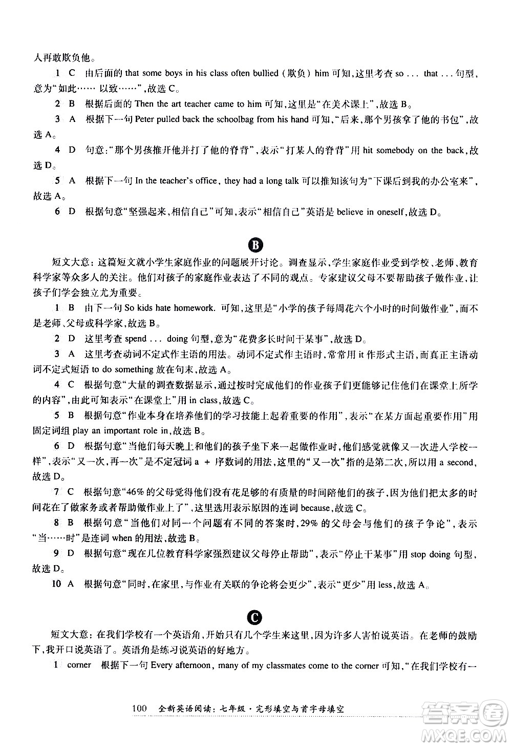 華東師范大學(xué)出版社2021年全新英語閱讀七年級完型填空與首字母填空答案