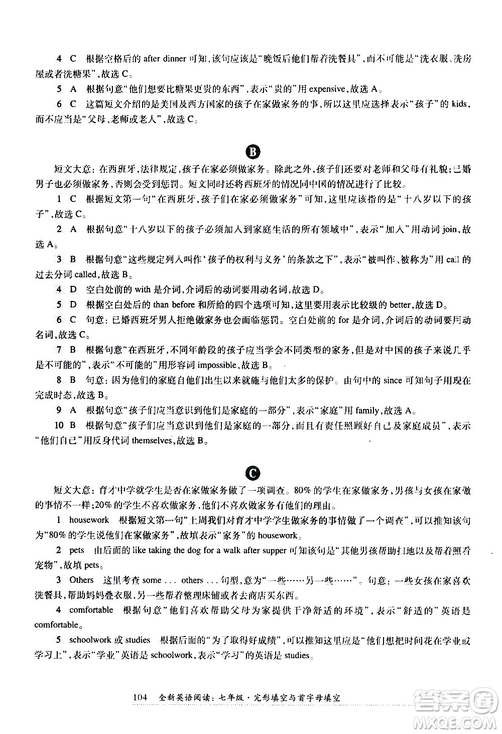 華東師范大學(xué)出版社2021年全新英語閱讀七年級完型填空與首字母填空答案