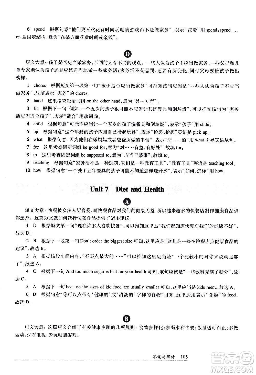 華東師范大學(xué)出版社2021年全新英語閱讀七年級完型填空與首字母填空答案