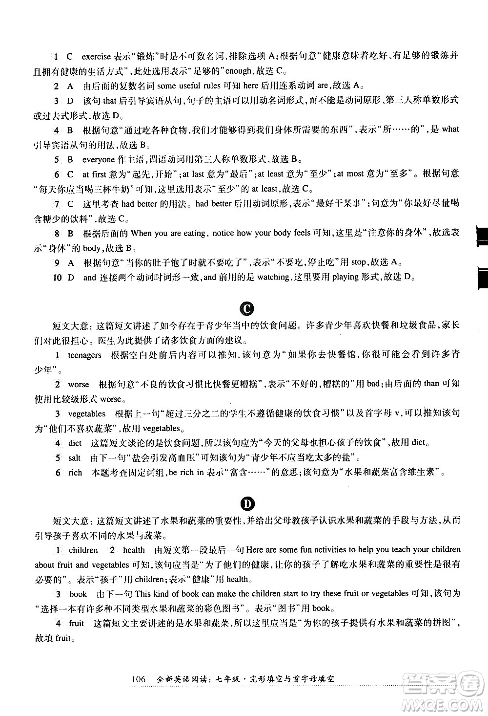 華東師范大學(xué)出版社2021年全新英語閱讀七年級完型填空與首字母填空答案