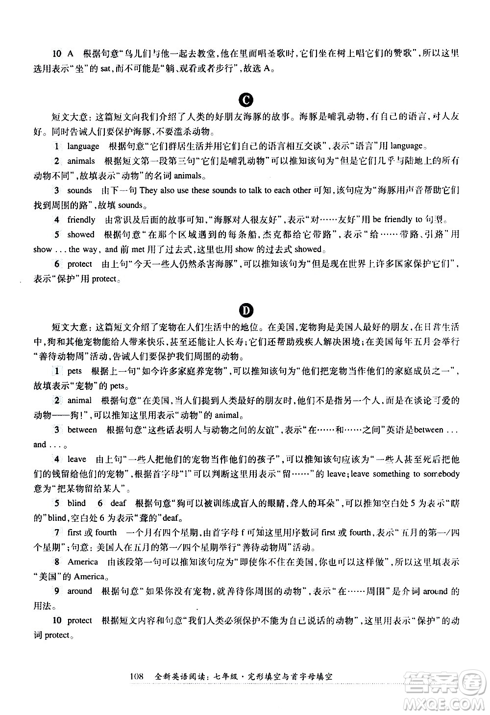 華東師范大學(xué)出版社2021年全新英語閱讀七年級完型填空與首字母填空答案