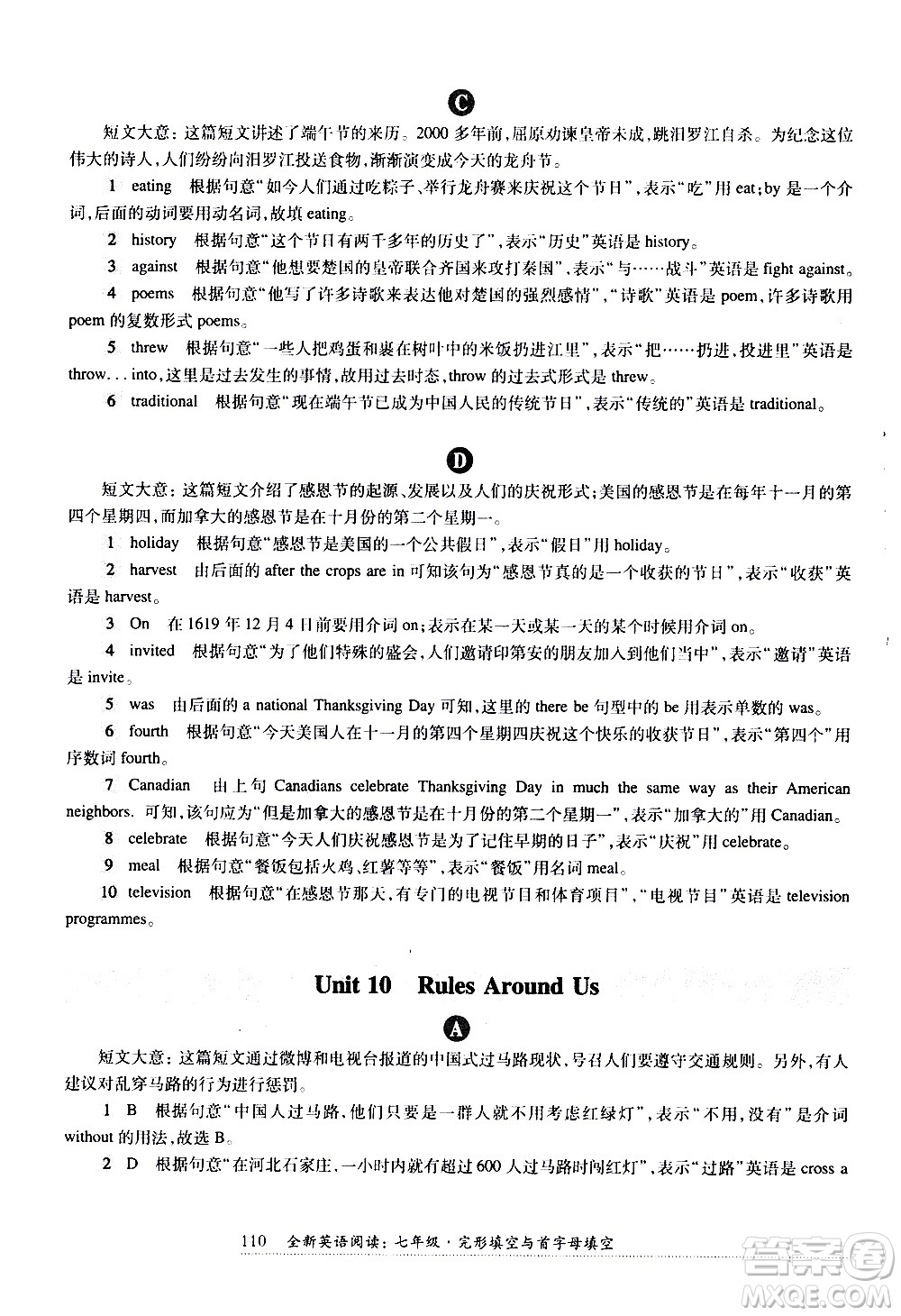 華東師范大學(xué)出版社2021年全新英語閱讀七年級完型填空與首字母填空答案