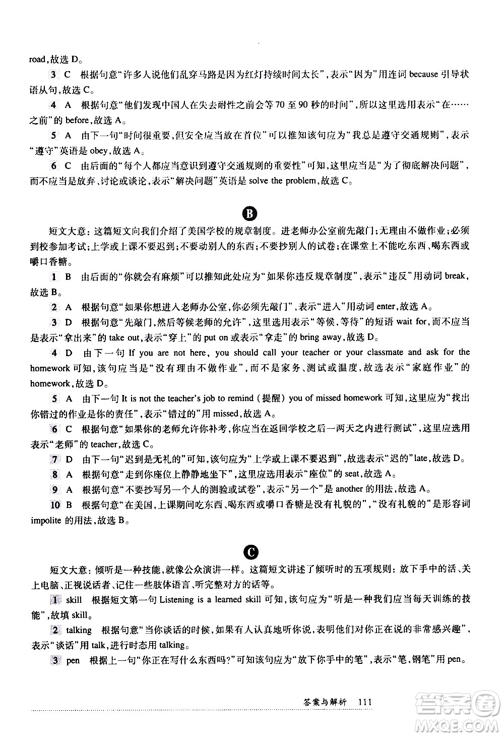 華東師范大學(xué)出版社2021年全新英語閱讀七年級完型填空與首字母填空答案