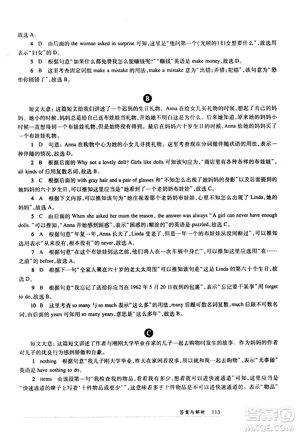 華東師范大學(xué)出版社2021年全新英語閱讀七年級完型填空與首字母填空答案