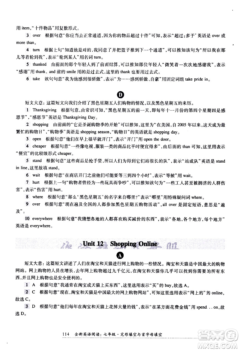 華東師范大學(xué)出版社2021年全新英語閱讀七年級完型填空與首字母填空答案