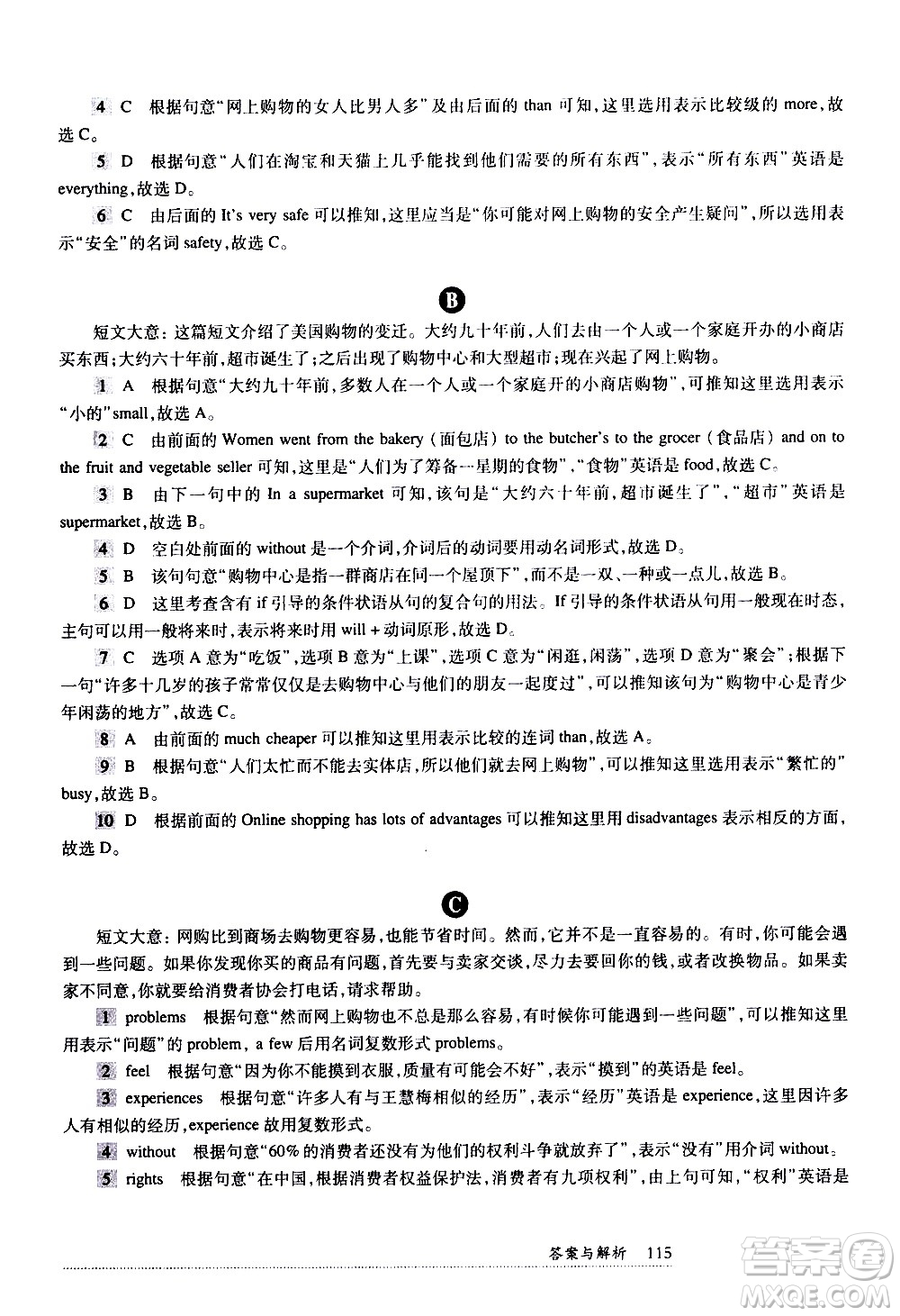 華東師范大學(xué)出版社2021年全新英語閱讀七年級完型填空與首字母填空答案