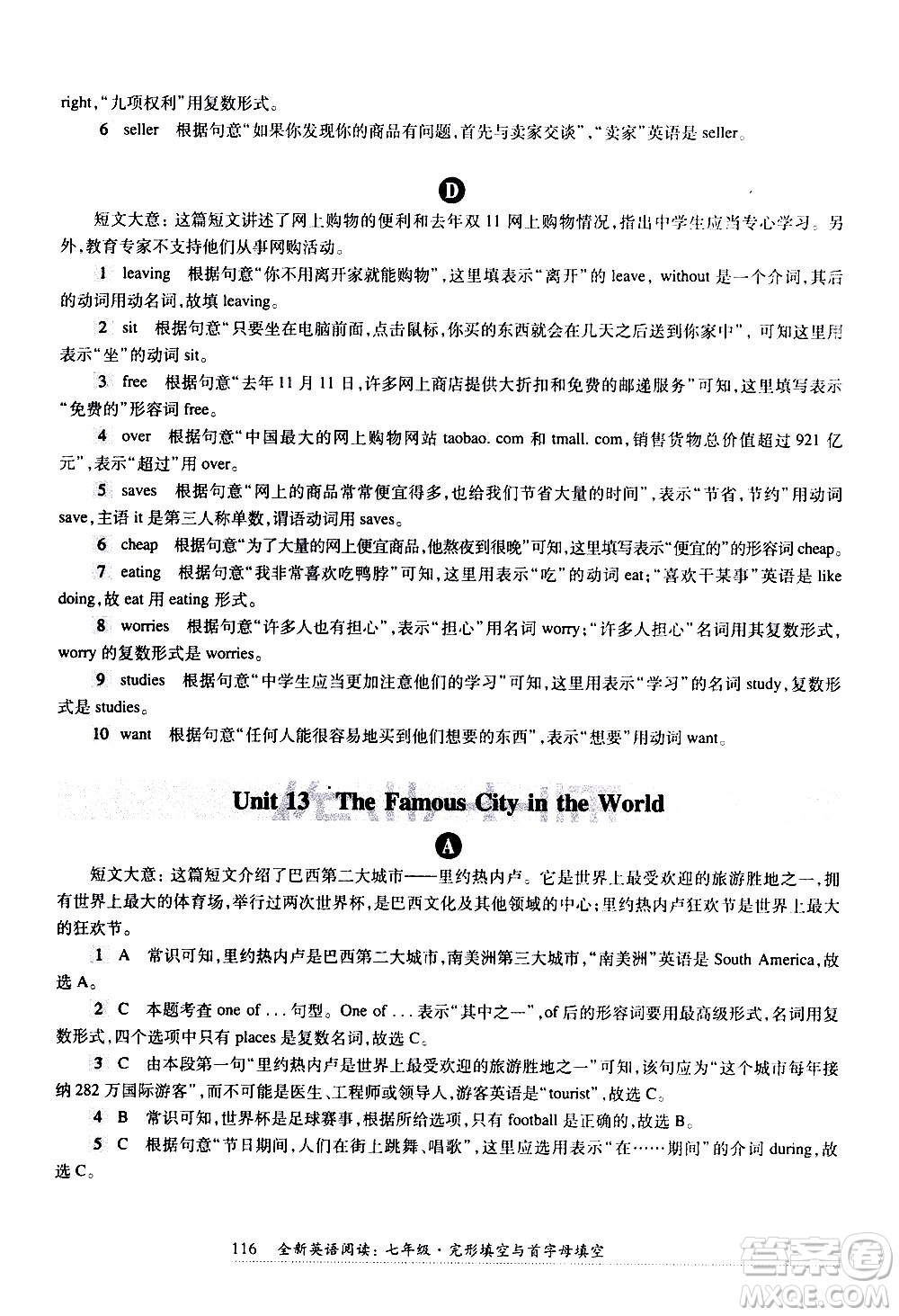 華東師范大學(xué)出版社2021年全新英語閱讀七年級完型填空與首字母填空答案