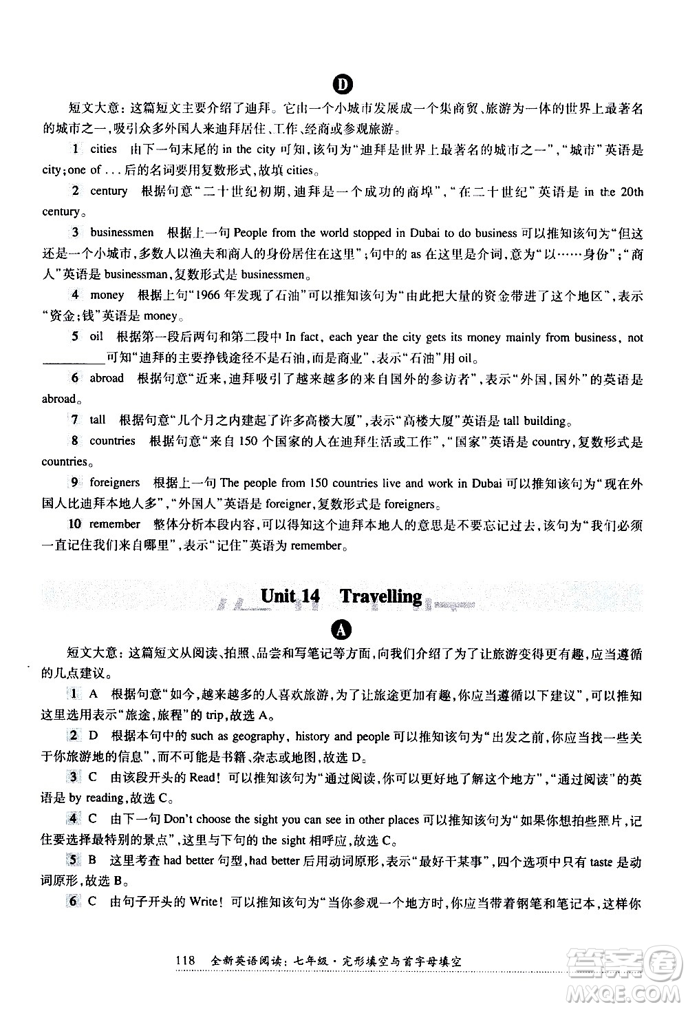 華東師范大學(xué)出版社2021年全新英語閱讀七年級完型填空與首字母填空答案